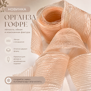 Отделка для создания формы 